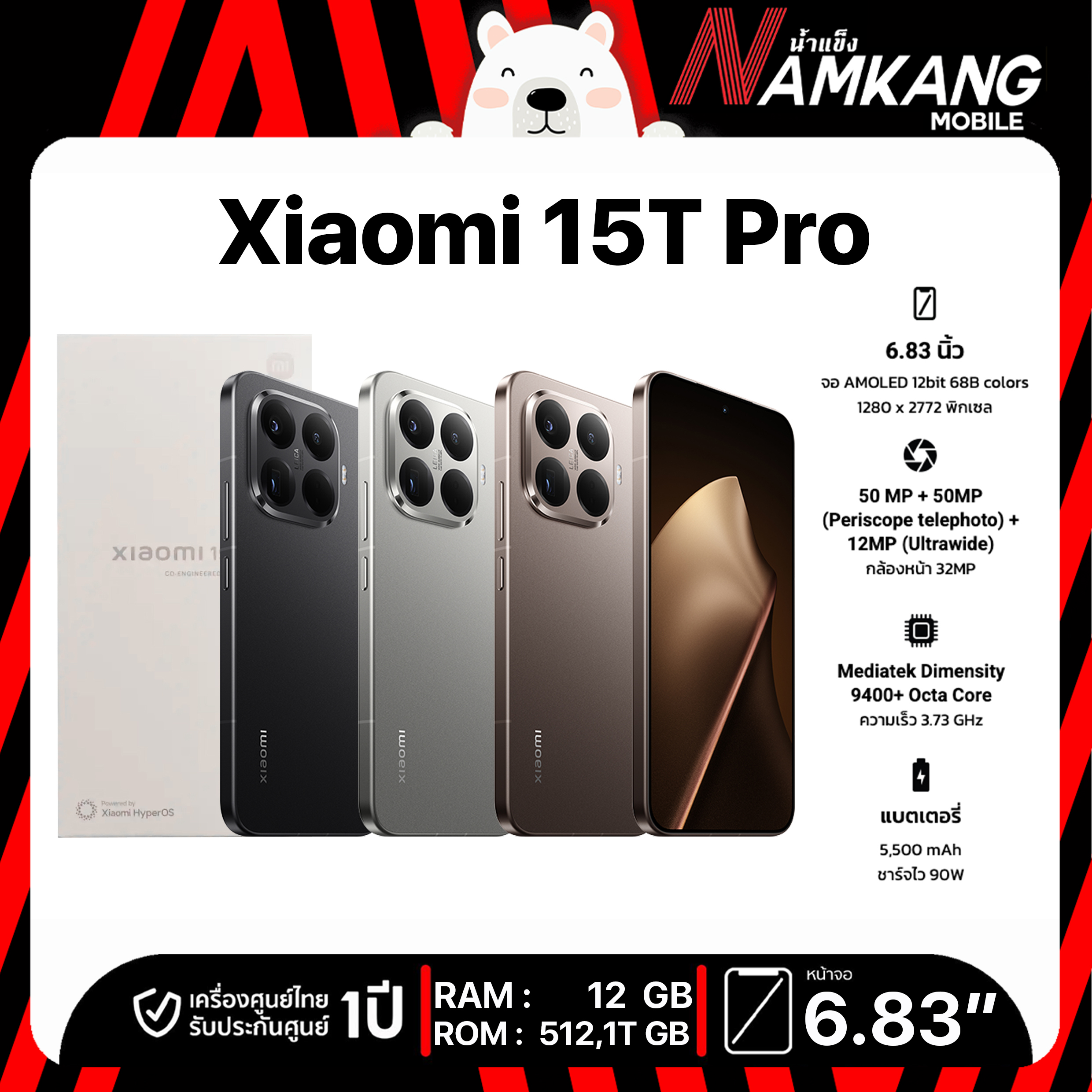 Xiaomi 15t Pro (12/512Gb,12/1Tb) Screen Size 6.83 Inches Battery 5500Mah Chipset Rear Camera 50Mp Mediatek Dimensity 9400+ Genuine Product 1 Year Warranty from the Center. ราคา 21,450 บาท*ส่งฟรี