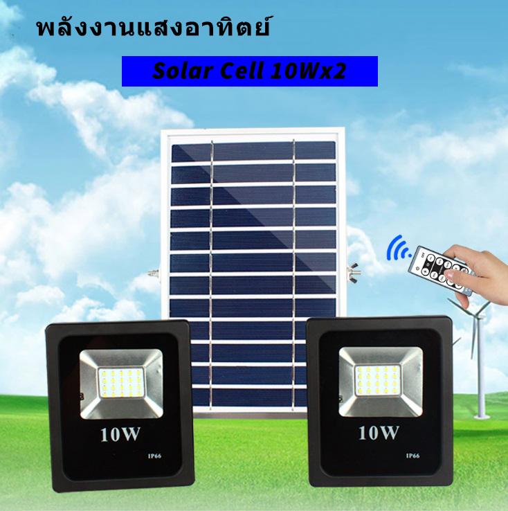 10Wx2 พร้อมแผง พลังงานแสงอาทิตย์ SOLAR LED STREET LIGHT โคมไฟถนนโซล่าร์เซลล์ พร้อมขายึดแผงโซล่าร์และขายึดเสาไฟ มี รีโมท โคมไฟ โคมไฟโซล่าเซล โคมไฟติดผนัง โคมไฟถนน โคมไฟโซล่าเซลล์ โซล่าเซลล์ Solar Cell