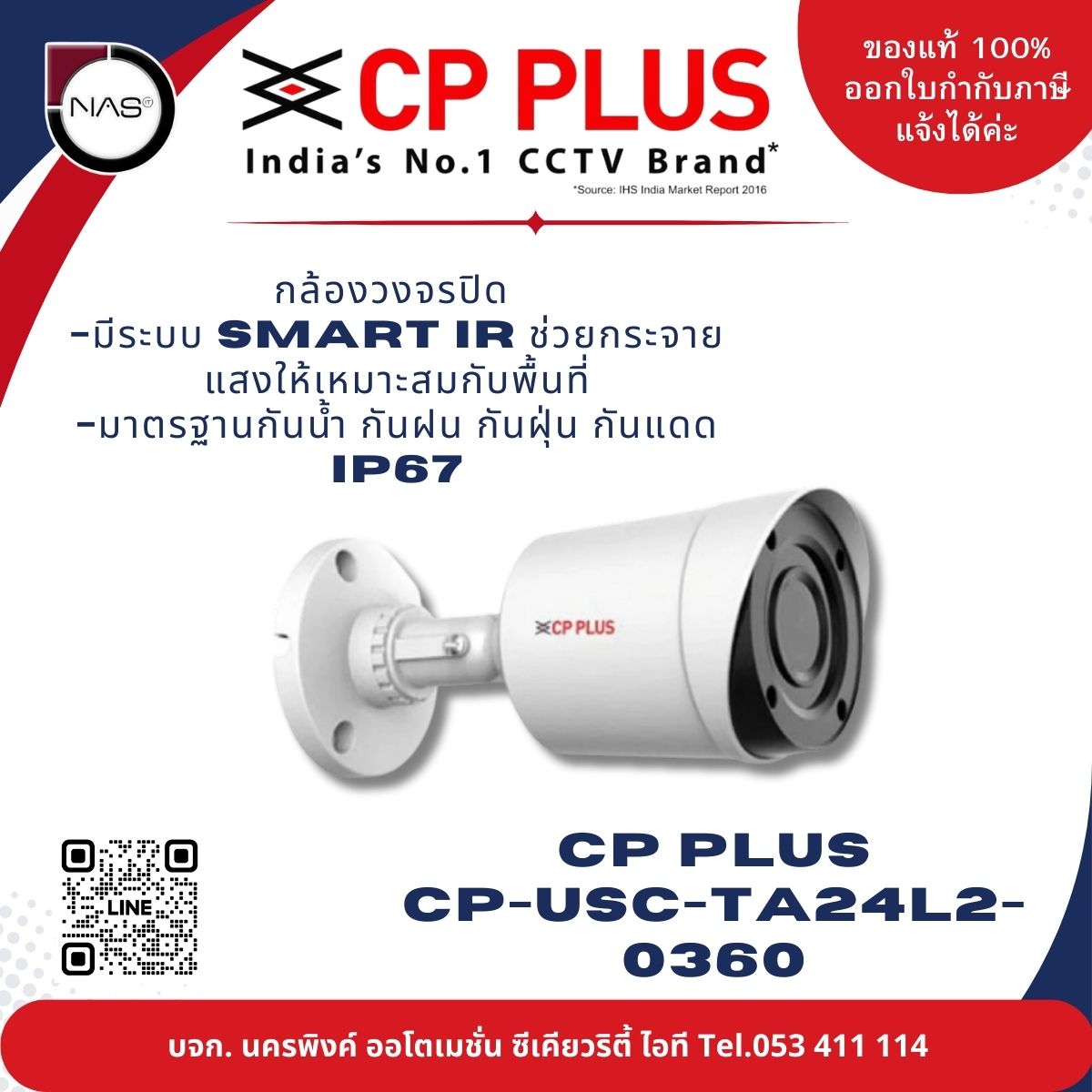 กล้องวงจรปิด กล้องวงจรปิดไร้สาย Wi-Fi CP Plus รุ่น CP-USC-TA24L2-0360 ความชัด 2.4 ล้านพิเซล By NAS