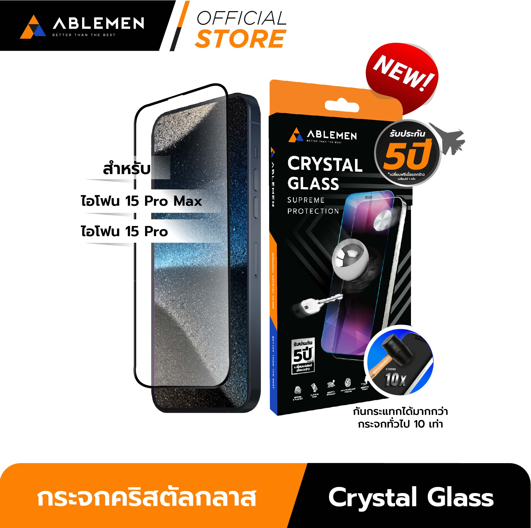 [Official] ใหม่ สำหรับไอโฟน 15 Series กระจก Crystal Glass กระจกใสคริสตัลกลาส ปกป้องเต็มจอ Ablemen รับประกัน 5 ปี - ยี่ห้อ ablemen ราคา 2,409 บาท*ส่งฟรี
