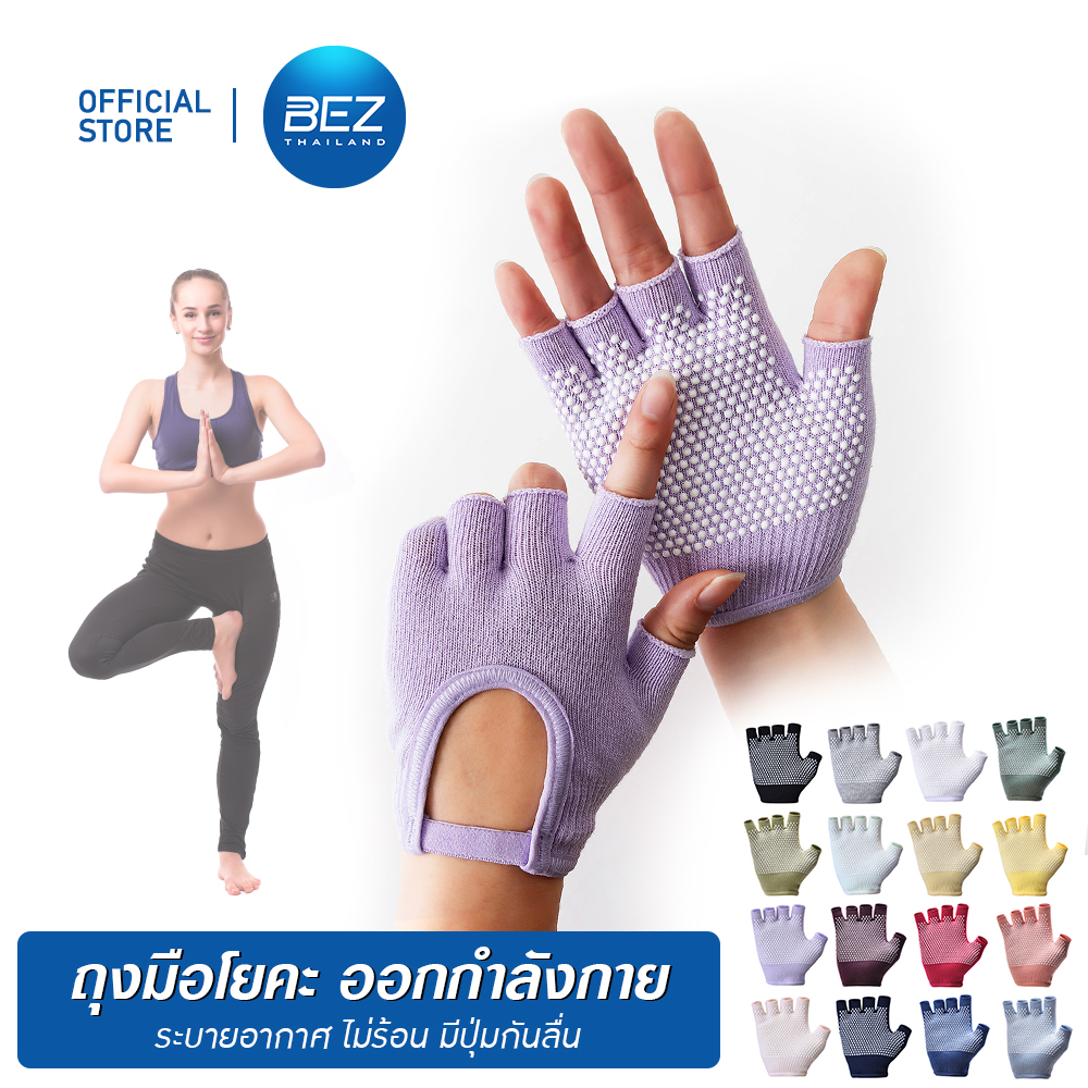 BEZ ถุงมือ พิลาทิส โยคะ ฟิตเนส กันลื่น เกรดพรีเมียม กระชับมือ ใส่สบาย ระบายอากาศดี ฝึกโยคะได้นานขึ้น // SP-GLOVE5 --M ราคา 79 บาท*ส่งฟรี
