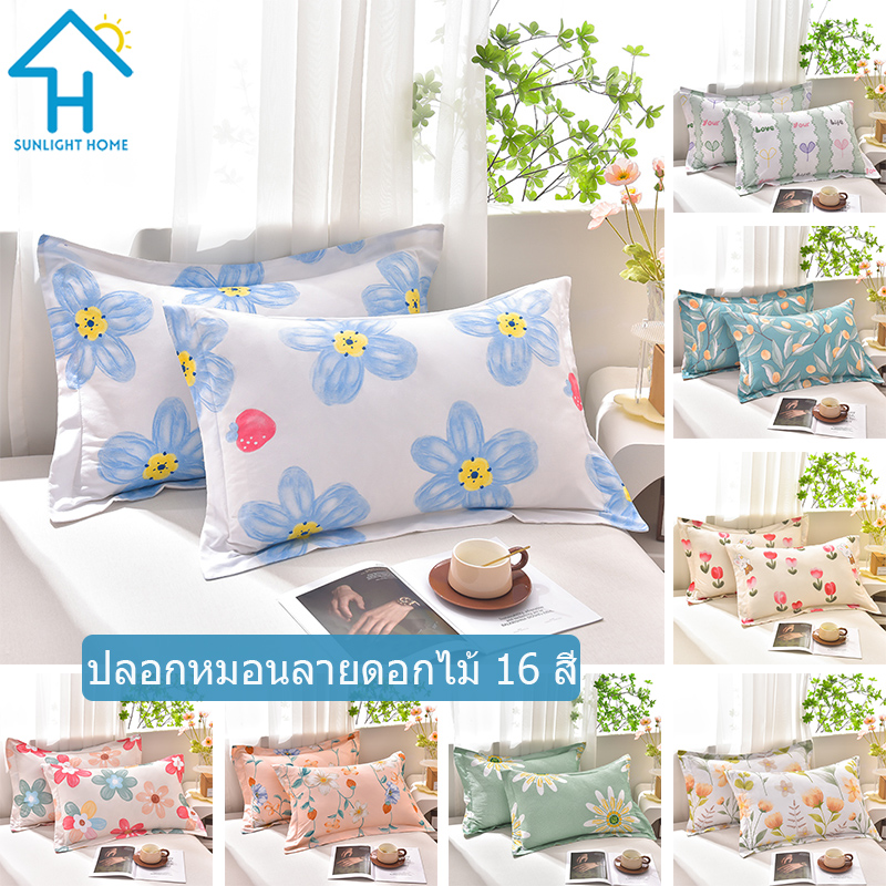 SUNLIGHT HOME Floral Pillowcase 16 Colors,Multi-patterned Pillow Case,Breathable Pillow Cover ราคา 62 บาท*ส่งฟรี