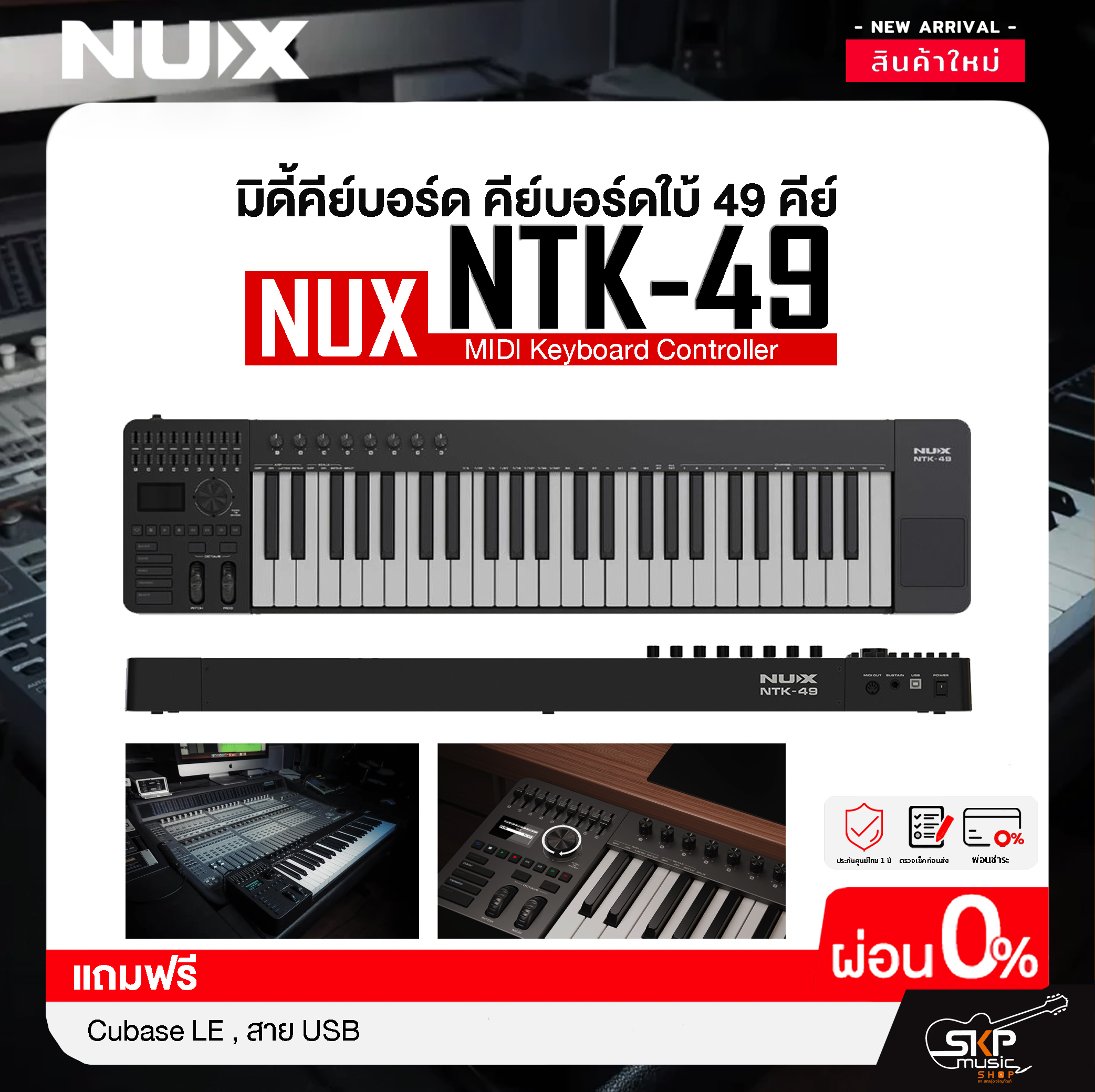 หนังสือและเครื่องดนตรี Nux คอนโทรลเลอร์คีย์บอร์ด MIDI NTK-49 ราคา 9,700 บาท*ส่งฟรี