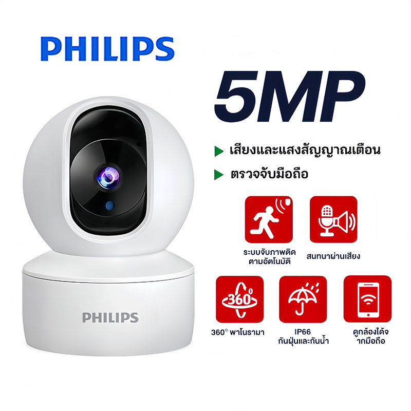 กล้องวงจรปิดPhilips wifi360 Full HD 5MP IP Camera ความละเอียด กล้องวงจรปิดไร้สาย เทคโนโลยีอินฟราเรด ราคา 664 บาท*ส่งฟรี
