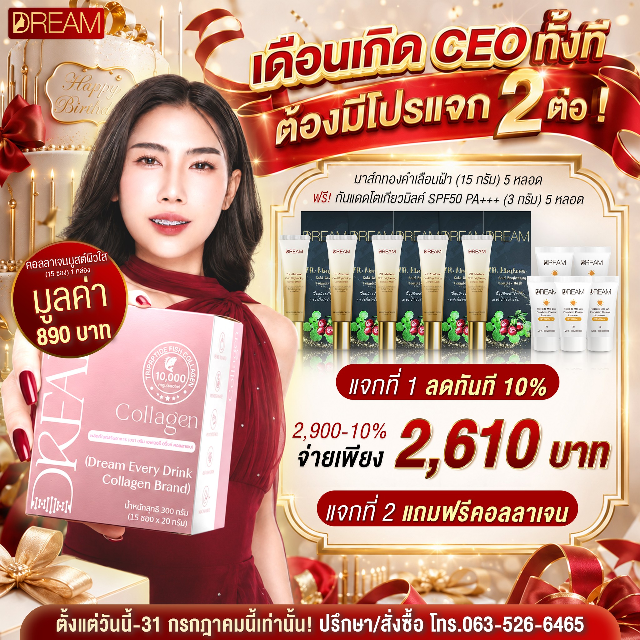Dream Gold Mask Dream 15 Grams [Genuine] Free Sunscreen 3 Grams, Acne Disappears Quickly, Clear Face, Blemishes, Freckles Fade Away. Brand Owner Sells It Directly, 100% Genuine. ราคา 690 บาท*ส่งฟรี