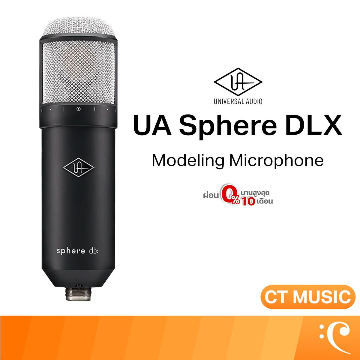 ไมโครโฟนบันทึกเสียง Microphone UNIVERSAL AUDIO Ua Sphere Dlx Modeling คอนเดนเซอร์ ราคา 79,900 บาท*ส่งฟรี