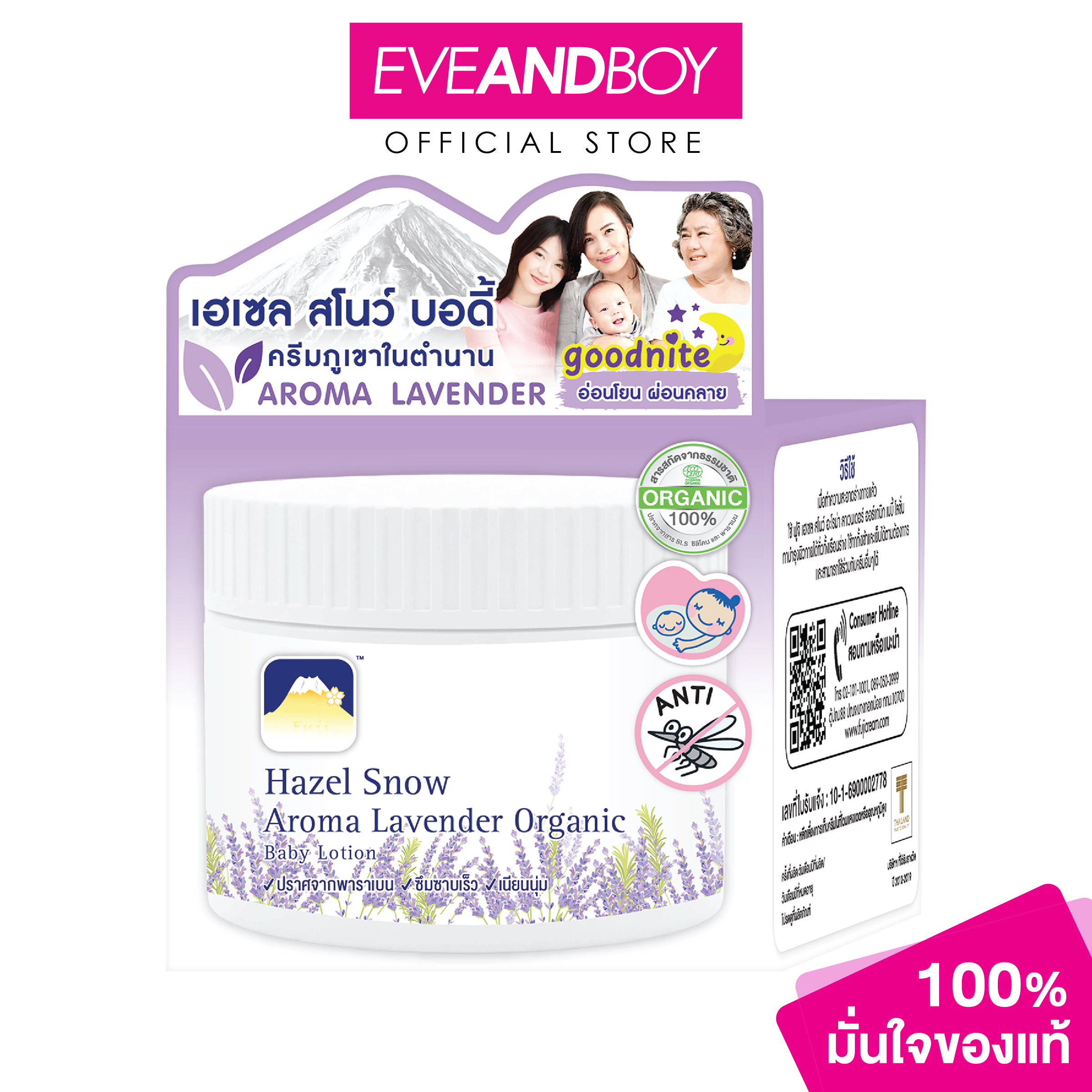 Fuji - Hazel Snow Aroma Lavender Organic Baby Lotion (238g.) Hazel Snow Aroma Organic Lavender Baby Lotion 238 g