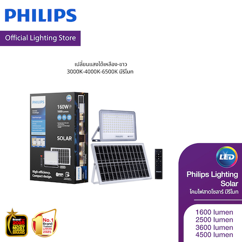 Philips Lighting Solar Solar Powered Lamp Can Change Light to Yellow-White 3000K-4000K-6500K There Is a Remote Control and a 5 Meter Cable. ราคา 1,729 บาท*ส่งฟรี