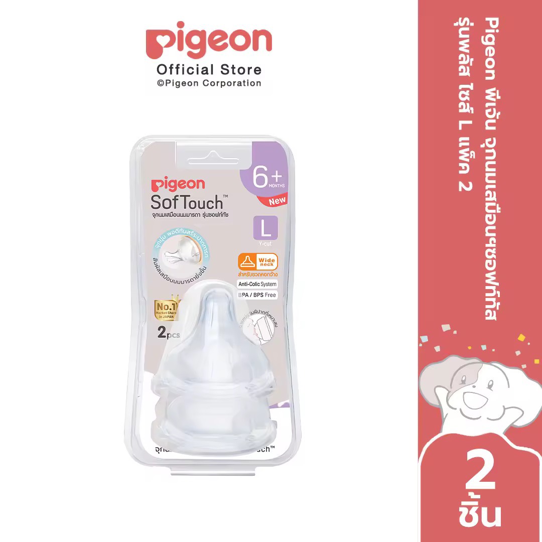 Pigeon พีเจ้น (รุ่นใหม่) จุกนมเสมือนฯซอฟท์ทัส จุกนมคอกว้าง รุ่นพลัส ไซส์ SSSMLLLLLL แพ็ค2