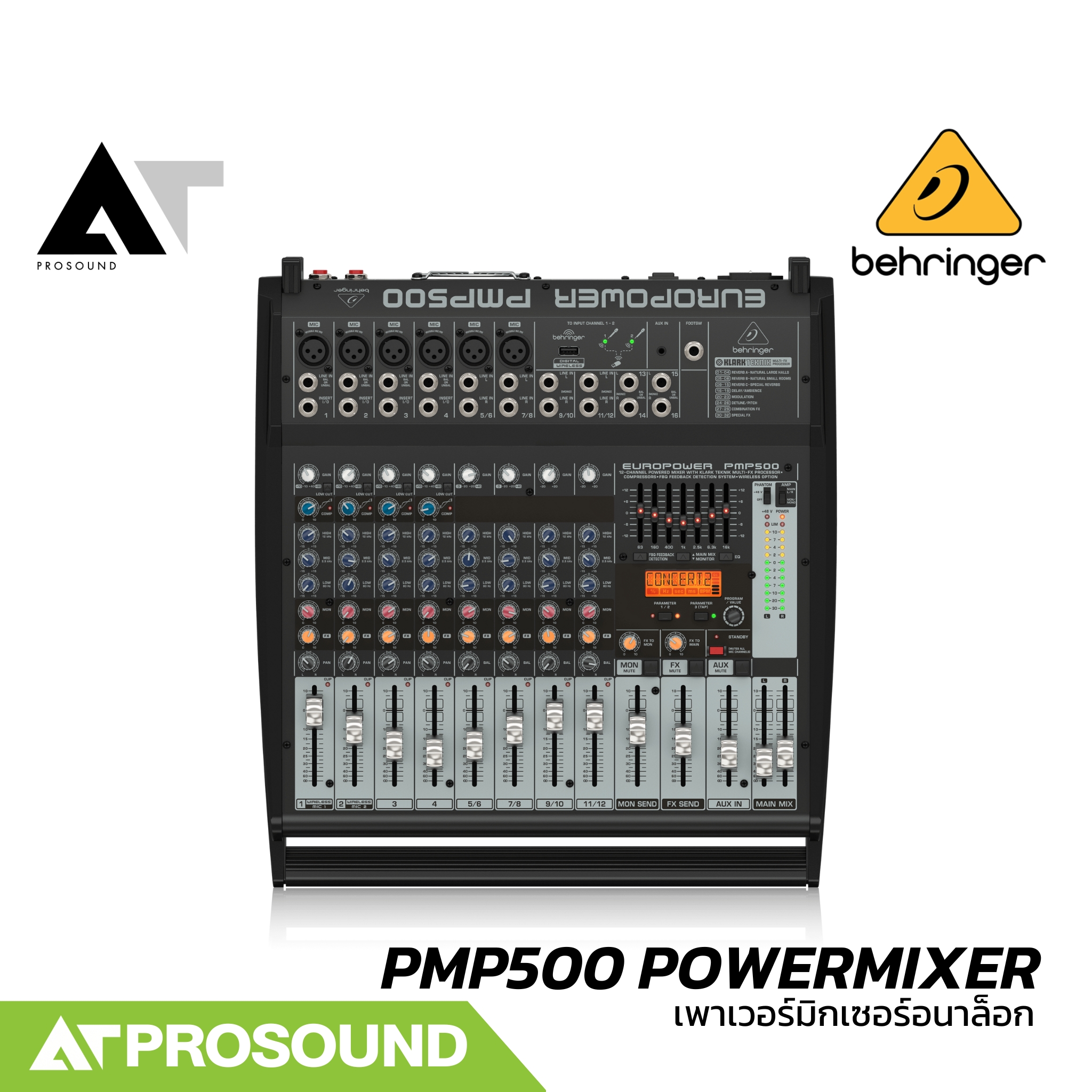 Behringer PMP500 POWERMIXER เพาเวอร์มิกเซอร์อนาล็อก 12 แชนแนล เอฟเฟคในตัว 32 พรีเซ็ต AT Prosound ราคา 14,250 บาท*ส่งฟรี