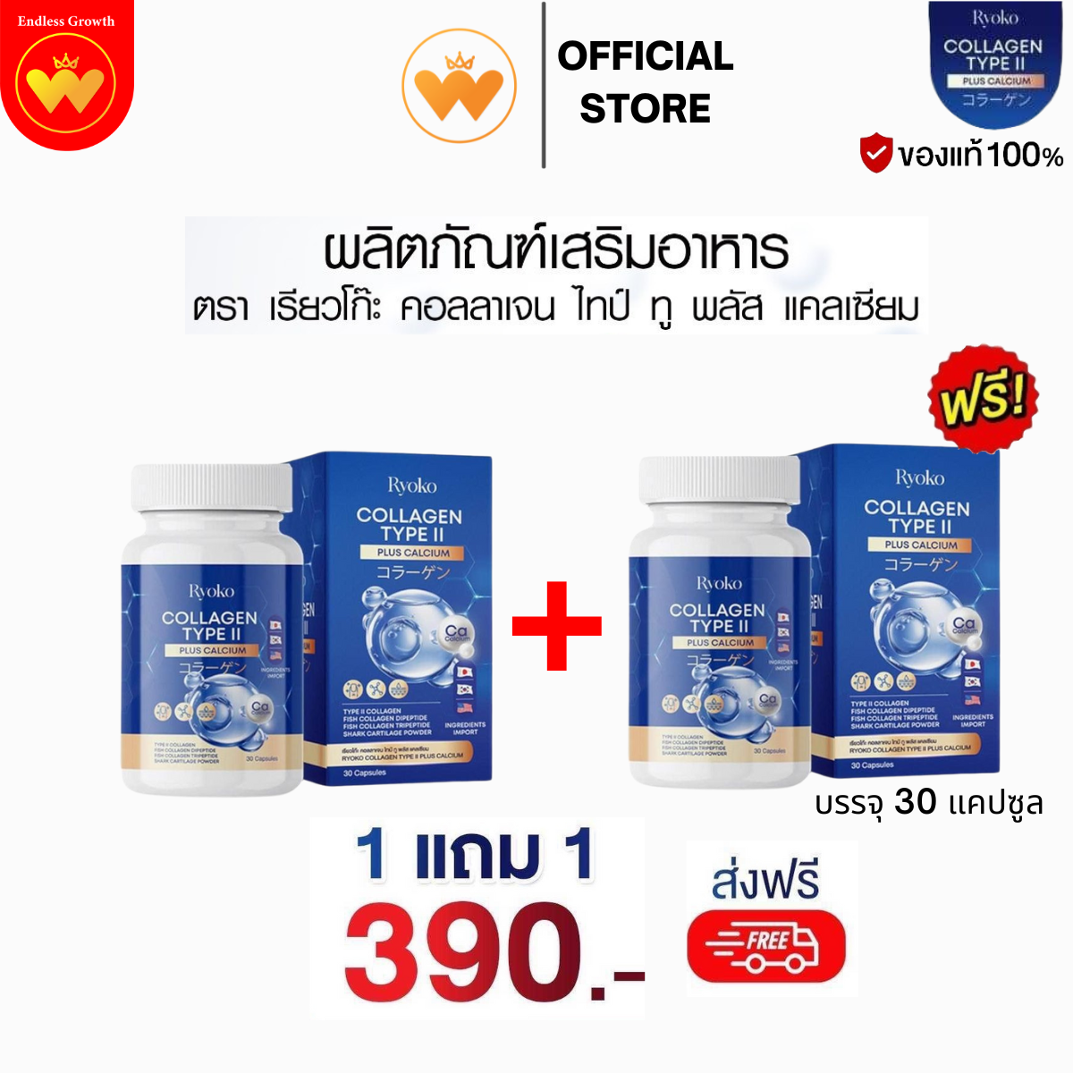 Ryoko เรียวโกะ คอลลาเจน Collagen แคลเซียม กระดูก ข้อเข่า เสื่อม ข้อต่อ (โปร 1แถม1 แท้ ) ส่งฟรี ราคา 390 บาท*ส่งฟรี