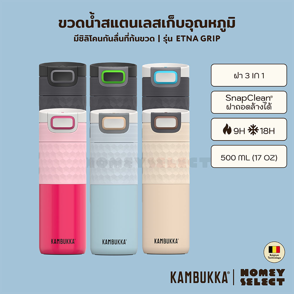 [รับประกัน 1 ปี] Kambukka ขวดน้ำสแตนเลส แก้วเก็บความเย็น ขวดน้ำเก็บอุณหภูมิ ETNA GRIP รุ่น 1101 ความจุ 500 ML. (17oz) มีให้เลือก 6 สี ราคา 800 บาท*ส่งฟรี
