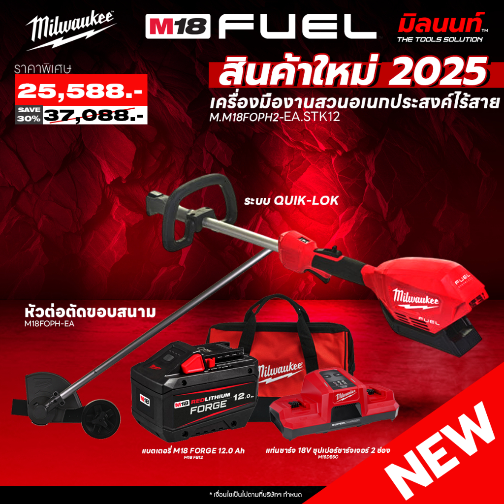 MILWAUKEE - M18FOPH2-0 Lawn Mower + M18FOPH-EA edge trimmer device with Forge 12AH battery and Super Charge Dock ราคา 25,588 บาท*ส่งฟรี