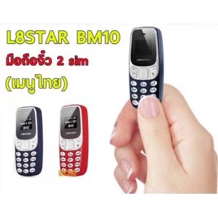 โทรศัพท์จิ๋ว BM10 ของแท้ 2ซิม รองรับภาษาไทย เสียงดัง AIS TRUE DTAC ราคา 299 บาท*ส่งฟรี