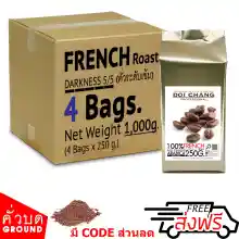 ภาพขนาดย่อของสินค้า( กาแฟคั่วบด / Ground ) กาแฟอราบิก้า ดอยช้าง คั่วเข้ม ( เอสเพรสโซ ) French ( ESPRESSO ) รวม 1 kg.(4x250g.) Doi Chang Professional แบบ คั่วบด Doi Chang Professional Roasted Ground Coffee กาแฟคั่วบด จาก เมล็ดกาแฟดอยช้าง (กาแฟสด)