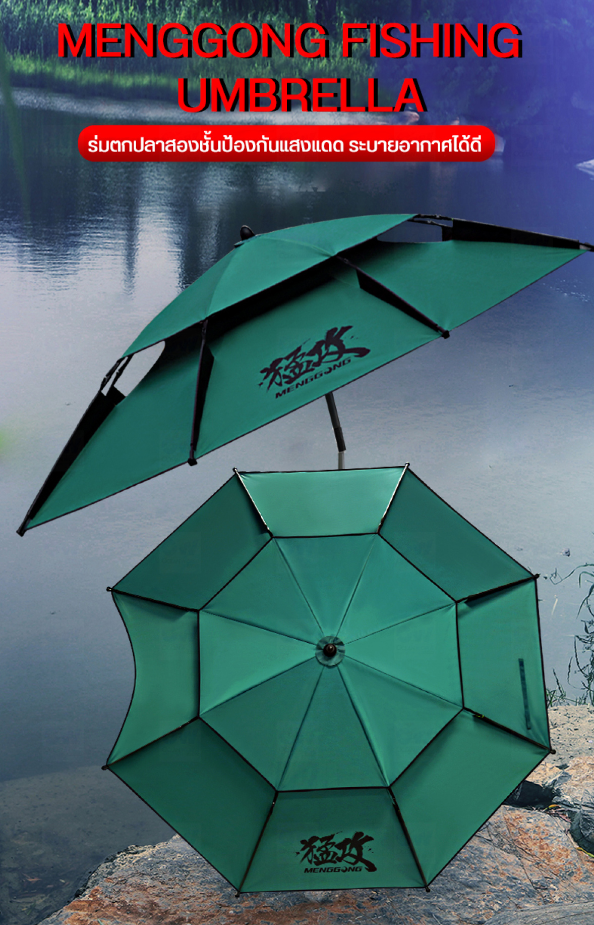 รายละเอียดเพิ่มเติมเกี่ยวกับ MENGGONG / Jiang Tai Gong Fishing Umbrella ร่มตกปลาสองชั้น เพิ่มความหนา ร่มมีขนาดใหญ่ขึ้น พับเย็บตะเข็บได้ดี กันแดดกันฝน