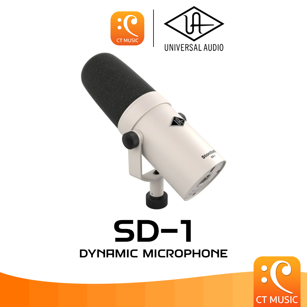 Universal Audio SD-1 Standard Dynamic Microphone ไมโครโฟนไดนามิค ไมโครโฟน ไดนามิค SD1 SD 1 ราคา 14,500 บาท*ส่งฟรี