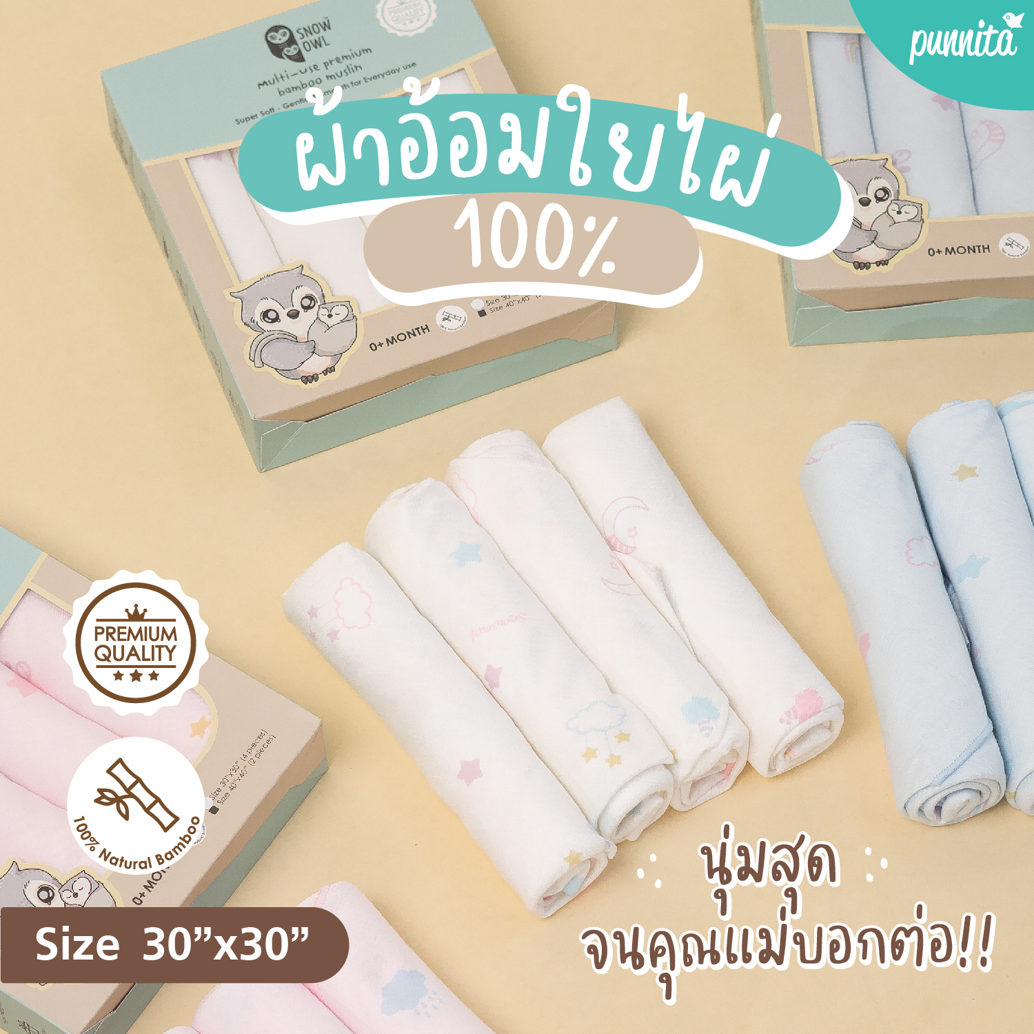 SNOW OWL BAMBOO MUSLIN 100% size 30x30inches ราคา 1,290 บาท*ส่งฟรี