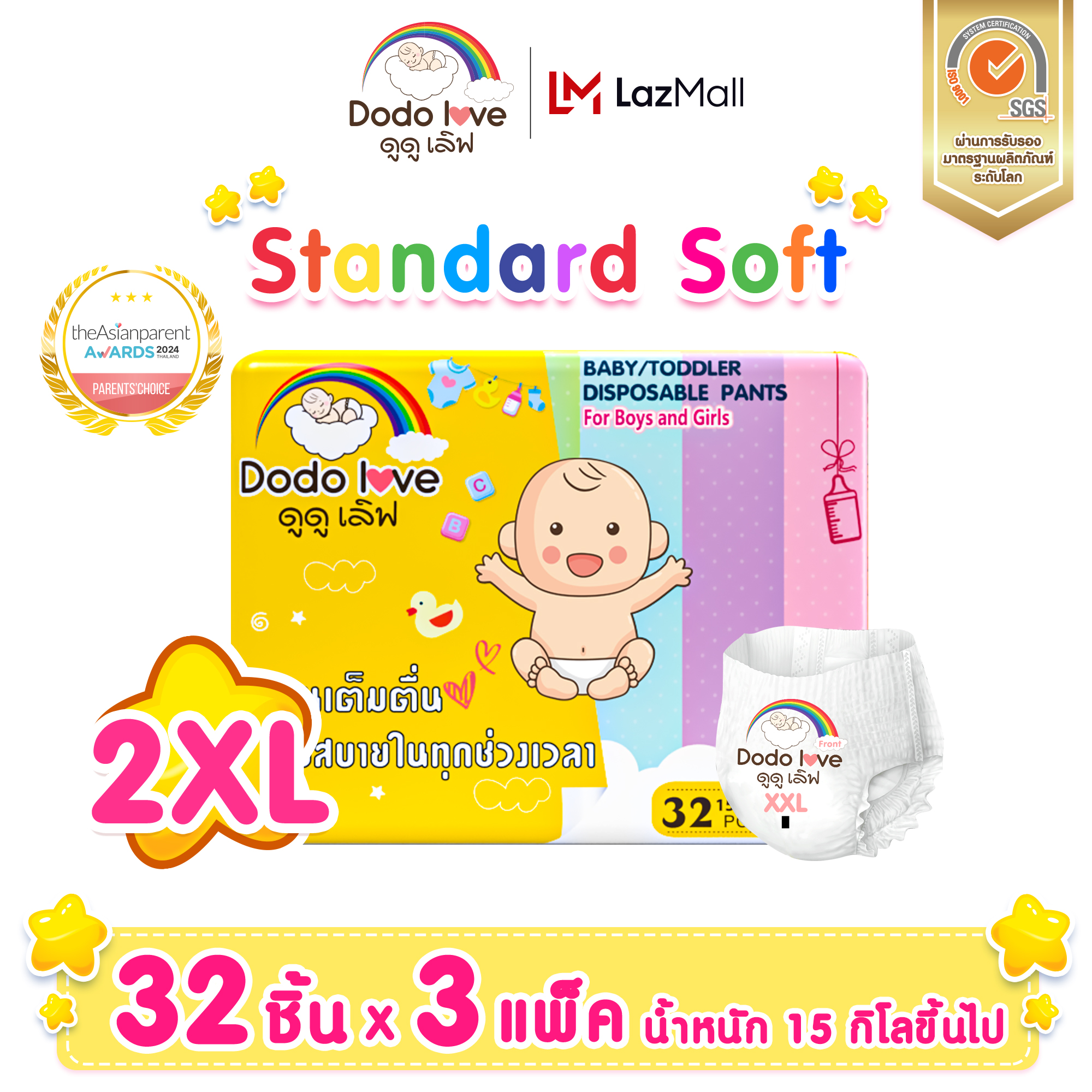 ยกลัง3 แพ็ค DODOLOVE Standard Soft ดูดูเลิฟ กางเกงผ้าอ้อม ผ้าอ้อมสำเร็จรูป ผ้าอ้อมเด็ก ผ้าอ้อมเด็กแรกเกิด นุ่ม บางเบา ใส่สบาย อารมณ์ดีตลอดทั้งวัน