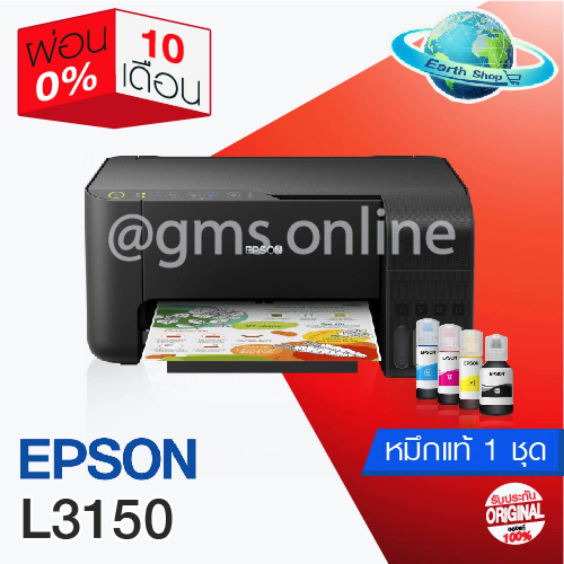 Epson L3150 EcoTank Wi-Fi All-in-One Ink Tank Printer (เครื่องปรินท์ พร้อมหมึกแท้จากEPSON สีละ1ขวด)