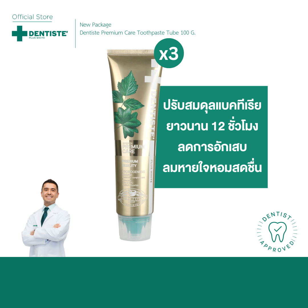 (แพ็ค 3) Dentiste' Premium Care Toothpaste Tube 100 g. ยาสีฟันสูตรพรีเมี่ยมแคร์ ปรับสมดุลแบคทีเรียในช่องปาก ระงับกลิ่นปากยาวนาน 12 ชั่วโมง เดนทิสเต้ ราคา 909 บาท*ส่งฟรี