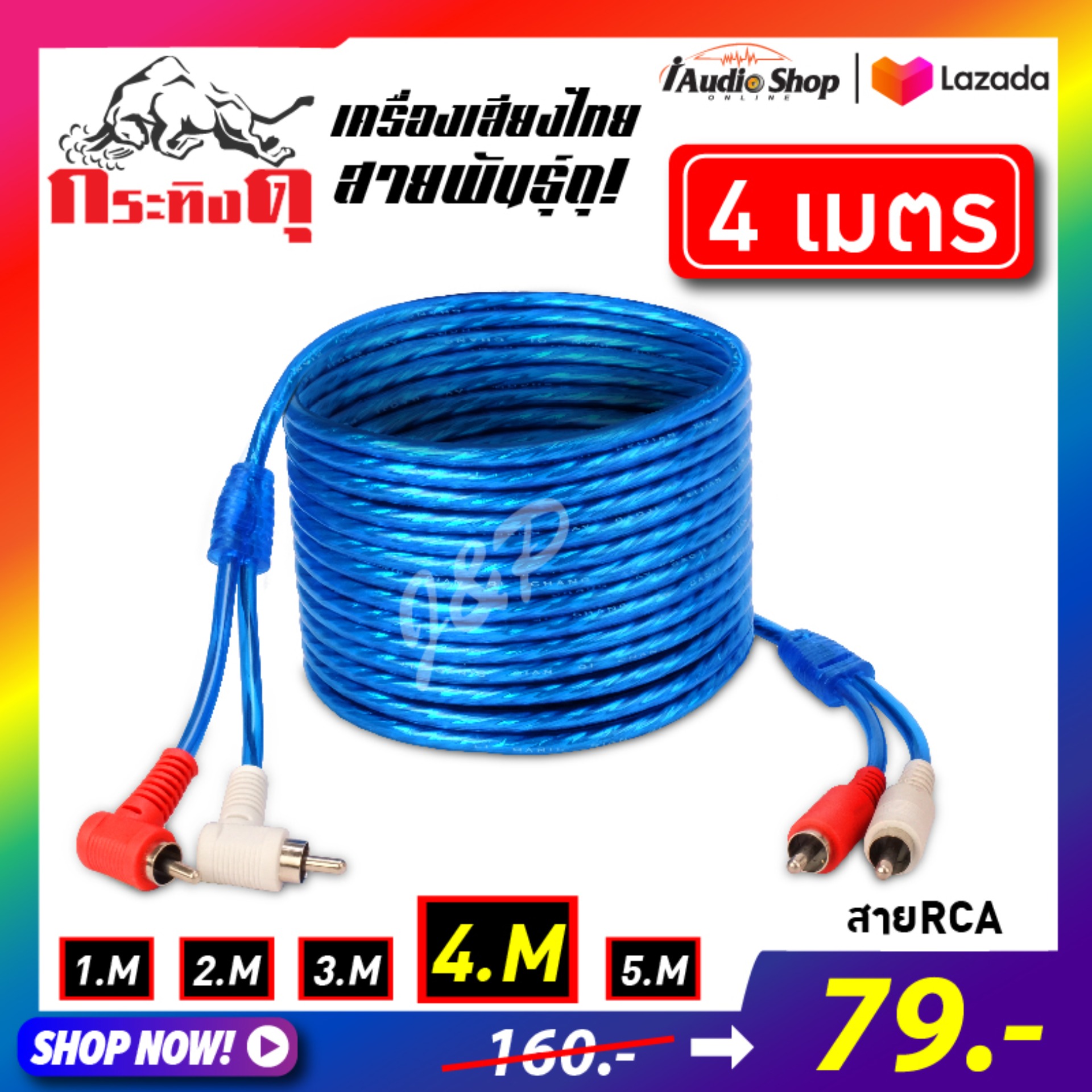 สายสัญญาณ สายRCA สายสัญญาณทองแดงแท้ กระทิงดุ มีให้เลือกตามต้องการ 1เมตร-5เมตร