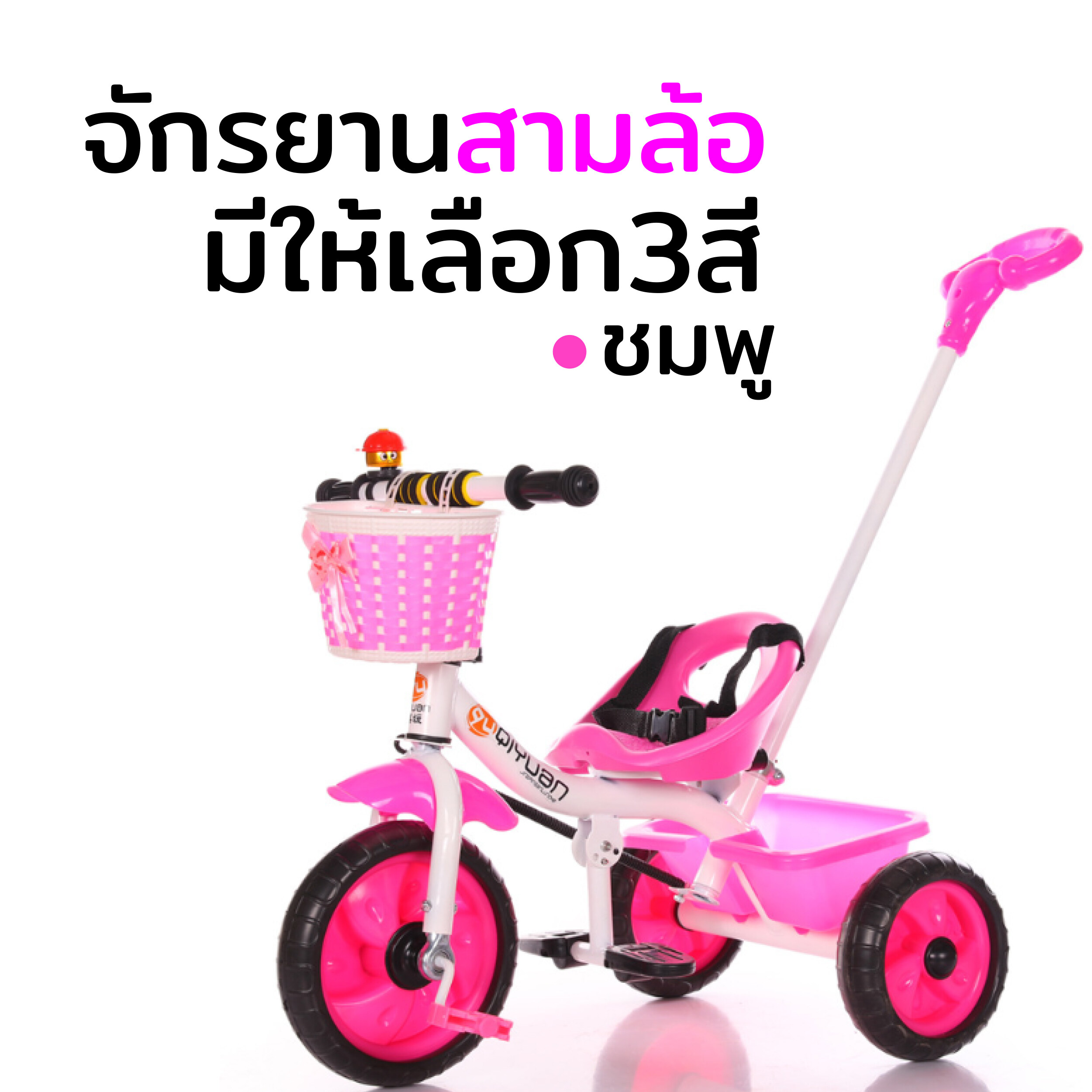 feitaiyang Dee taxt 2020 New ? รถจักรยานเด็ก รถจักรยานเด็ก 3 ล้อ จักรยานเด็ก มีตระกร้าด้านหลัง สำหรับเด็ก 2 ขวบขึ้นไป (สีชมพูสีขาวและสีฟ้า)