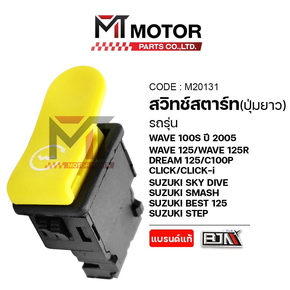 Start Switch Button Honda Wave 100S, Wave 125, 125R, Dream 125, Sky Drive, Clicki, C100P, Smash, Step, Best (M20131) (Mt) Skydrive Start Switch Handlebar Switch ราคา 33 บาท*ส่งฟรี