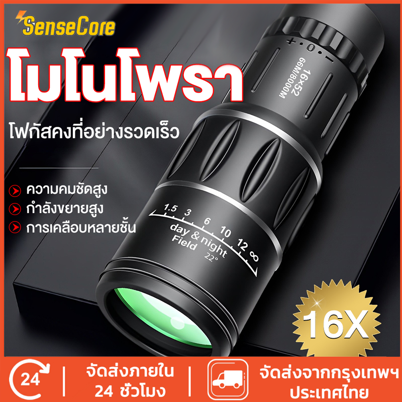 กล้องส่องทางไกล กล้องดูนก HD 100 - 1000M กล้องส่องทาไกล 16x52 กล้องโทรทรรศน์ Monocular  ใช้กลางคืนได้ กล้องมองกางคืน กล้องมองกลางคืน กล้องส่องนก กำลังขยาย 16 เท่า - ยี่ห้อ SSSHiker ราคา 98 บาท*ส่งฟรี