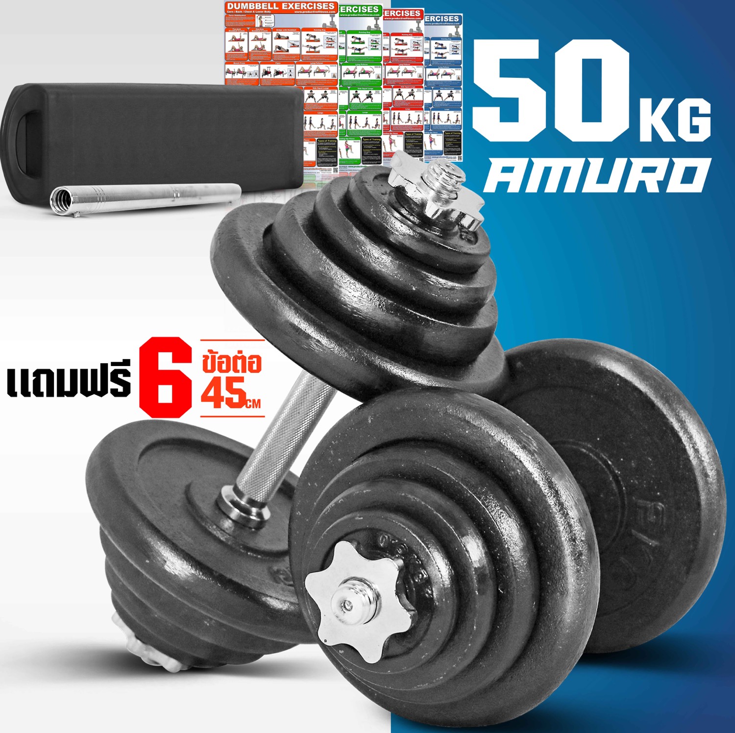 ดูภาพ ดัมเบล 50 กิโล สีดำ พร้อม ข้อต่อ 45 เซ็น แปลงเป็นบาร์เบล กล่องเก็บดัมเบล และ โปสเตอร์โปรแกรมฝึก 4 แผ่น (ราคาสุดค้ม) เพิ่มเติม ดัมเบล 50 กิโล สีดำ พร้อม ข้อต่อ 45 เซ็น แปลงเป็นบาร์เบล กล่องเก็บดัมเบล และ โปสเตอร์โปรแกรมฝึก 4 แผ่น (ราคาสุดค้ม)
