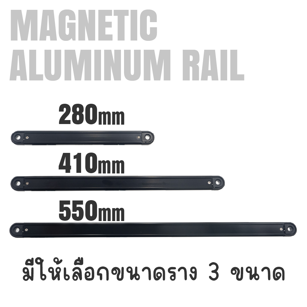 Magnetic Aluminum Rail 3 types ราคา 220 บาท*ส่งฟรี