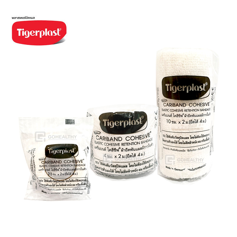 Tigerplast Cariband Cohesive แคริแบนด์ โคฮีซีฟ ผ้ายืดพันแผล มีกาวในตัว ยาว 2 เมตร (ยืดได้ 4 เมตร) Gohealthy ราคา 56 บาท*ส่งฟรี