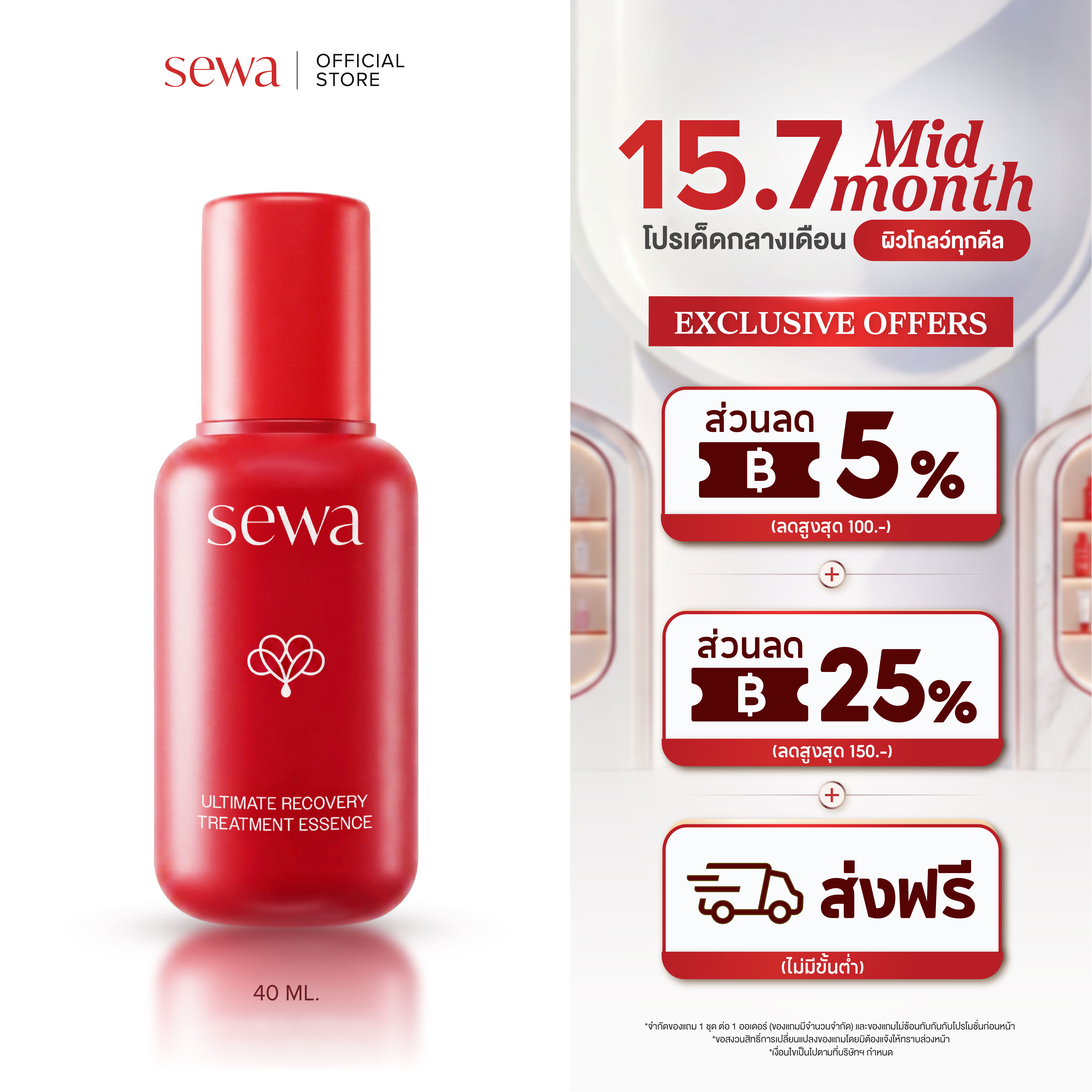 [Red Ginseng Juice] Sewa Ultimate Recovery Treatment Essence 40 ml ราคา 590 บาท*ส่งฟรี