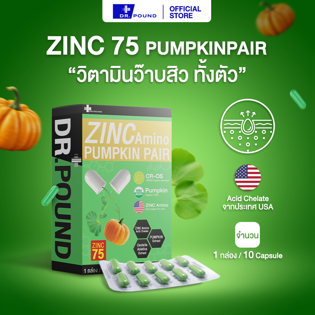 DR.POUND 🎃🎃🎃 ZINC75 PUMPKIN Amino Complex 10 Capsule ช่วยลดเลือนสิว 1 กล่อง ราคา 350 บาท*ส่งฟรี