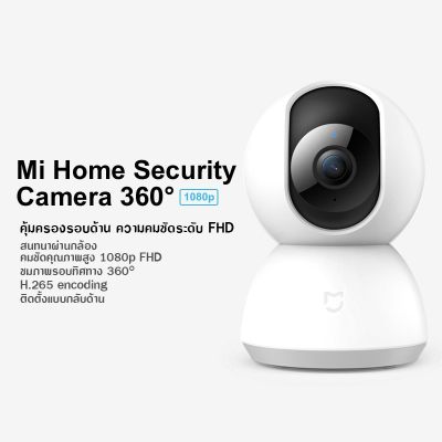 (สินค้าส่งจากไทย) กล้องวงจรปิด กล้อง กล้องวงจรปิด wifi กล้องวงจร กล้องวงจรปิด XIAOMi Mijia iMi Home Security Camera 1080P 360? (จัดส่งไว มีบริการเก็บเงินปลายทาง)