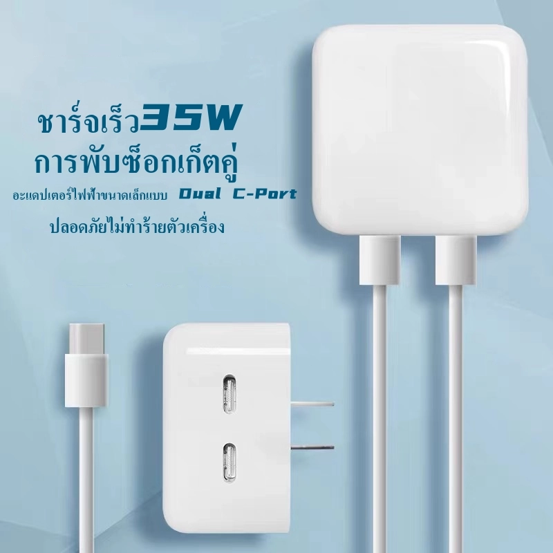 ราคาและรีวิวส่งไวจากไทย ชุดชาร์จไอโฟน PD สายชาร์จ+หัวชาร์จ 35W GaN Charger ชาร์จเร็ว Dual USB C Adapter สำหรับiPhone14 13 12 11 Pro Max X/Xs/XR/8/7/6 SE iPad MacBook Samste10 20 S22 S22