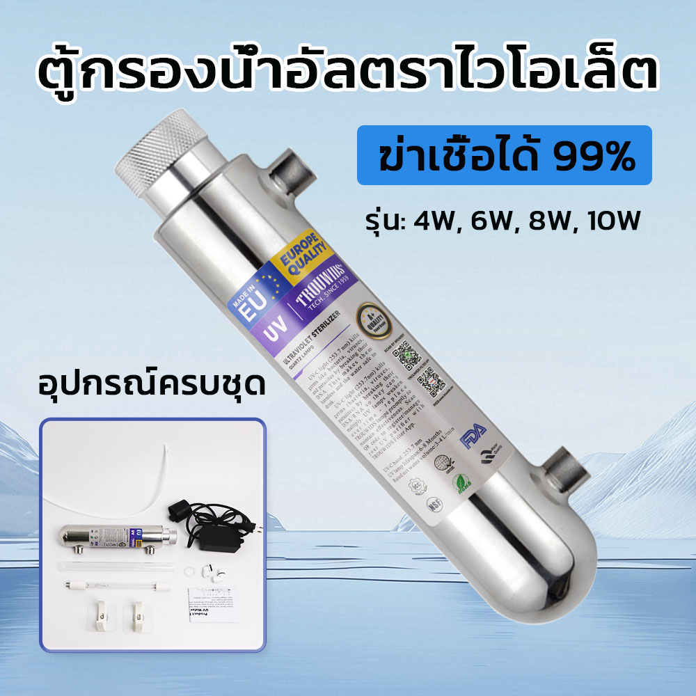 TROUWIDS UV sterilization sets 4 watt-6 watt-8 watt-10 watt suitable for water filters ราคา 643 บาท*ส่งฟรี