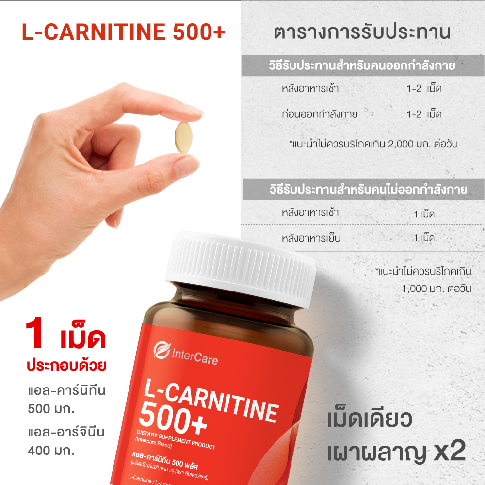 InterCare - L-carnitine 500+   60  |  Lazada.co.th