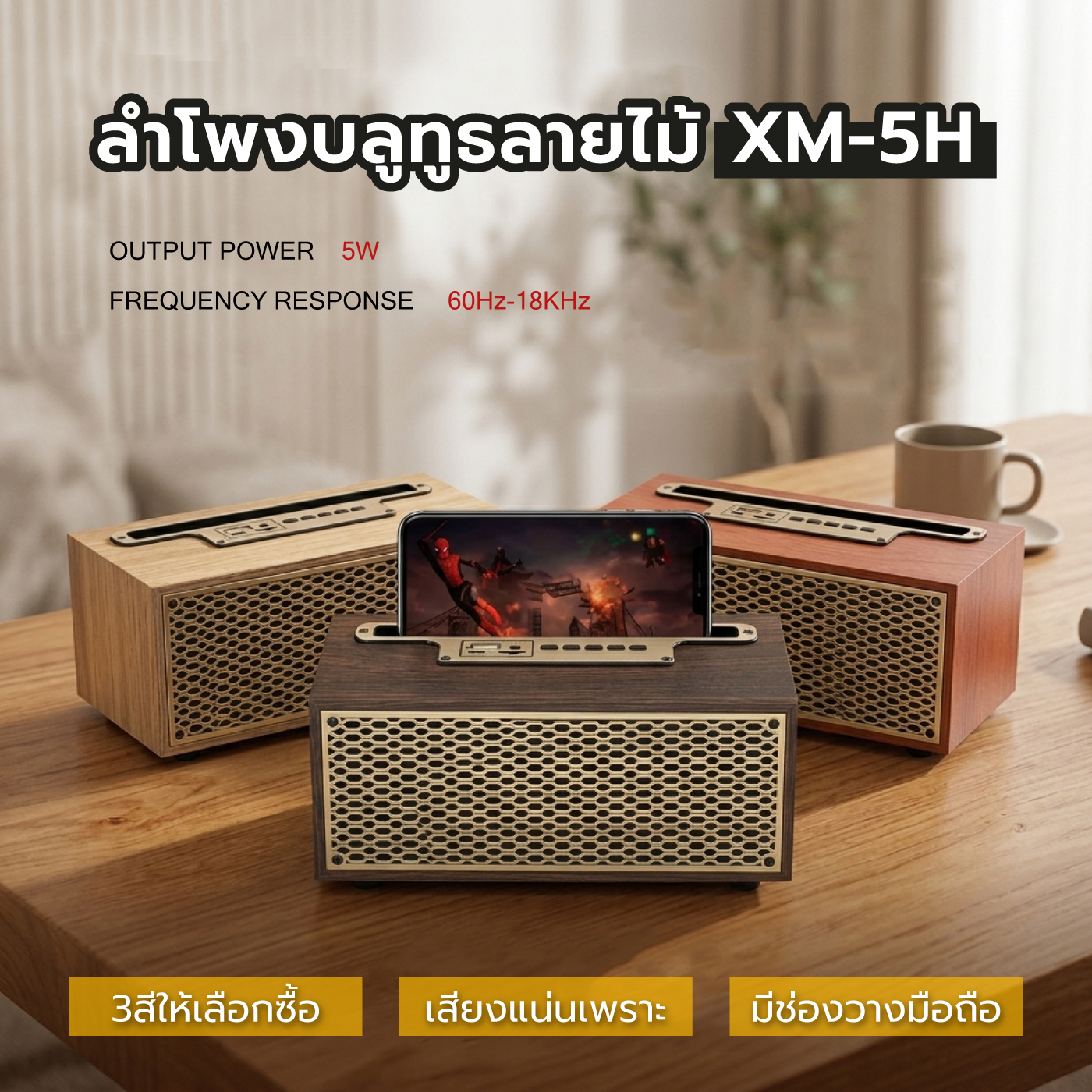 Xm-5H Bluetooth Speaker, Compact Shape, Elegant Design, Wireless Speaker