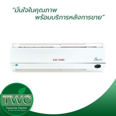 SAIJO DENKI แอร์ติดผนังระบบอินเวอร์เตอร์ ขนาด 12850 BTU รุ่น INVERTER SURE น้ำยา R32 SAIJO DENKI แอร์ติดผนังระบบอินเวอร์เตอร์ ขนาด 12850 BTU รุ่น INVERTER SURE น้ำยา R32