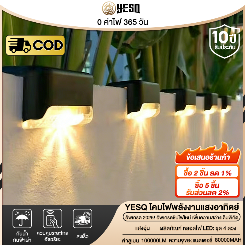 Yesq 🔥 Buy 1 Get 3 Free 🔥 Outdoor Garden Light, Waterproof Ip68, Automatic On/Off, Solar Cell Light, Solar Cell Light, Bright Light, 10 Year Warranty Yesq-27 ราคา 92 บาท*ส่งฟรี
