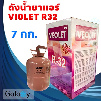 ภาพประกอบของ น้ำยาแอร์ R32 VEOLET R32 บรรจุน้ำยา 7KGs (ไม่รวมน้ำหนักถัง) ยี่ห้อ VEOLET คุณภาพสูงของแท้ 100%