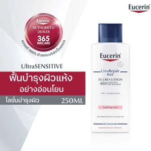 ภาพหน้าปกสินค้าEUCERIN Urea Repair Plus Lotion 250 ml. ยูเซอริน ยูเรีย รีแพร์ พลัส โลชั่น 250มล. บำรุงผิวกายสำหรับผิวแห้ง ผิวแตกเป็นเกล็ด 365wecare ที่เกี่ยวข้อง