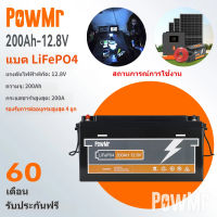 PowMr 12V 100/150/200/300AH แบตเตอรี่ LiFePo4 แบตเตอรี่อเนกประสงค์เหมาะสําหรับบ้านพลังงานแสงอาทิตย์และกลางแจ้ง อายุการใช้งาน 10 ปีสามารถสูงถึง 4S4P