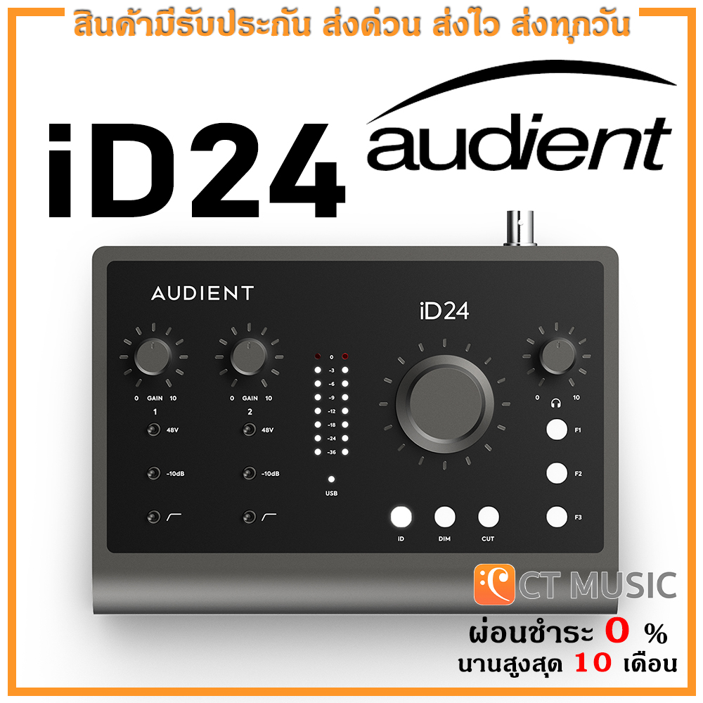 Audient ID24 ออดิโออินเตอร์เฟส ราคา 16,900 บาท*ส่งฟรี