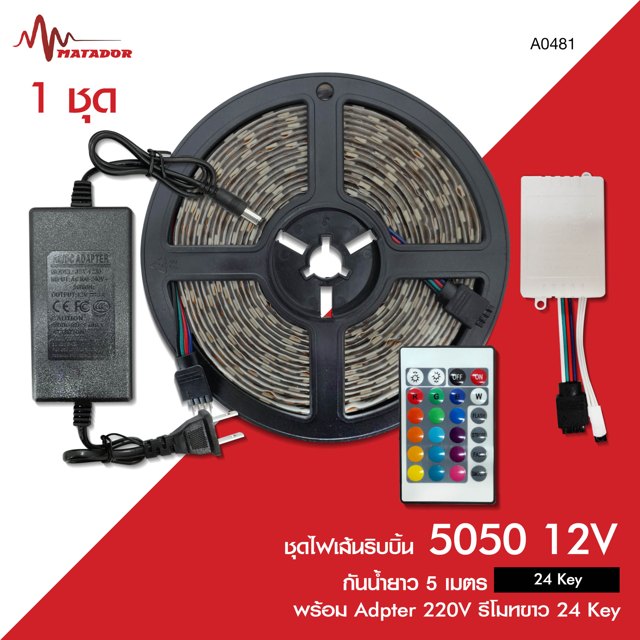 Matador 5050 Led Light Set with 24-Key Remote Control, 5-Meter Cable, with Adapter and Waterproof Control Box. and There Are 3 Models of Rgb Lights to Choose From. ราคา 107 บาท*ส่งฟรี