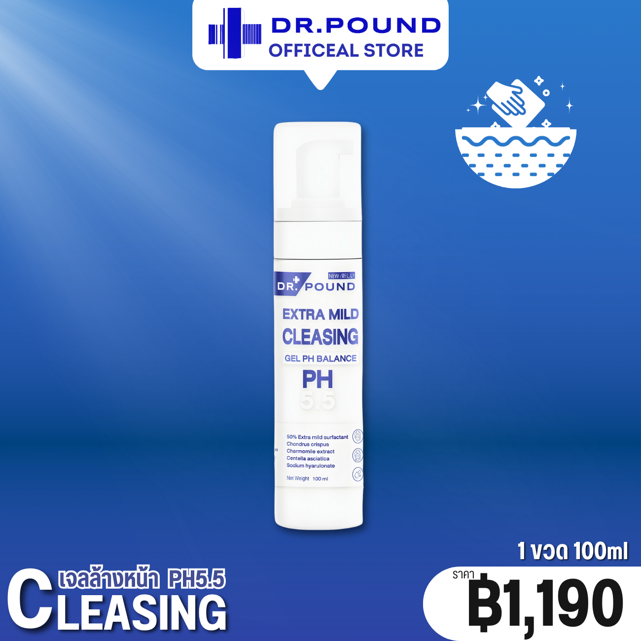 DR.POUND✨✨✨Cleasing PH 5.5 - เจลล้างหน้าสูตรแพทย์ 100ml ราคา 1,190 บาท*ส่งฟรี
