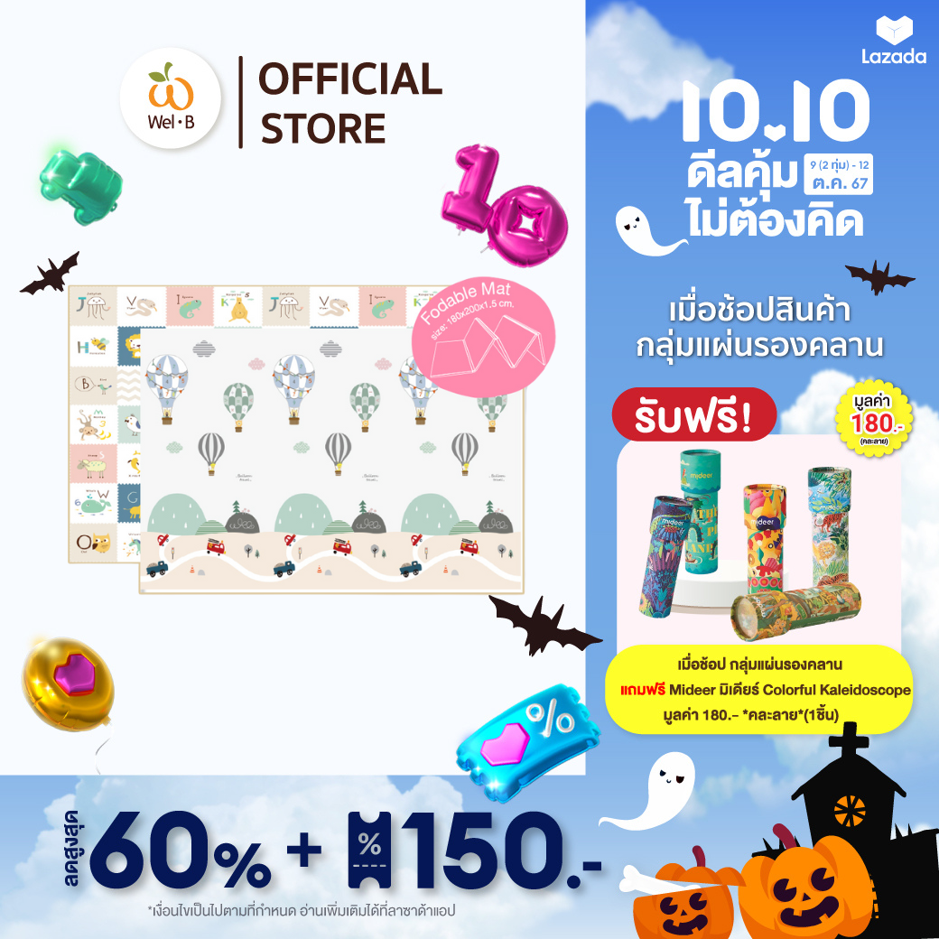 Wel-B แผ่นรองคลาน แบบพับเก็บ (Foldable Mat YG-202 X-001) - เบาะเด็ก เสื่อรองคลาน ทารก ของใช้เด็ก ราคา 1,900 บาท*ส่งฟรี