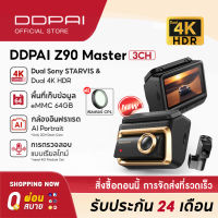 [New]DDPAI Z90 Master คุณภาพภาพ 4K UHD&HDR กล้องติดรถยนต์  AI Portrait & กล้องภายใน IR โหมดเฝ้าระวังที่จอดรถ 3 ช่อง ADAS 2.0