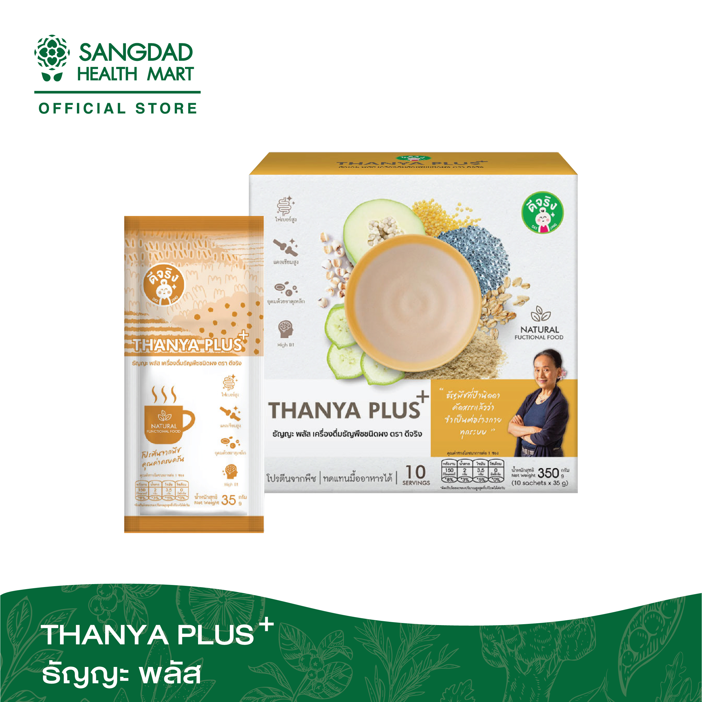 Sangdad Health Mart :ธัญญะ พลัส l ปริมาณ บรรจุ 10 ซอง (ซองละ 35 กรัม) / กล่อง ราคา 333 บาท*ส่งฟรี